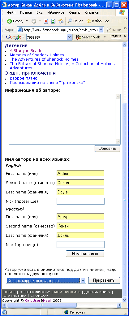 Администрирование авторов