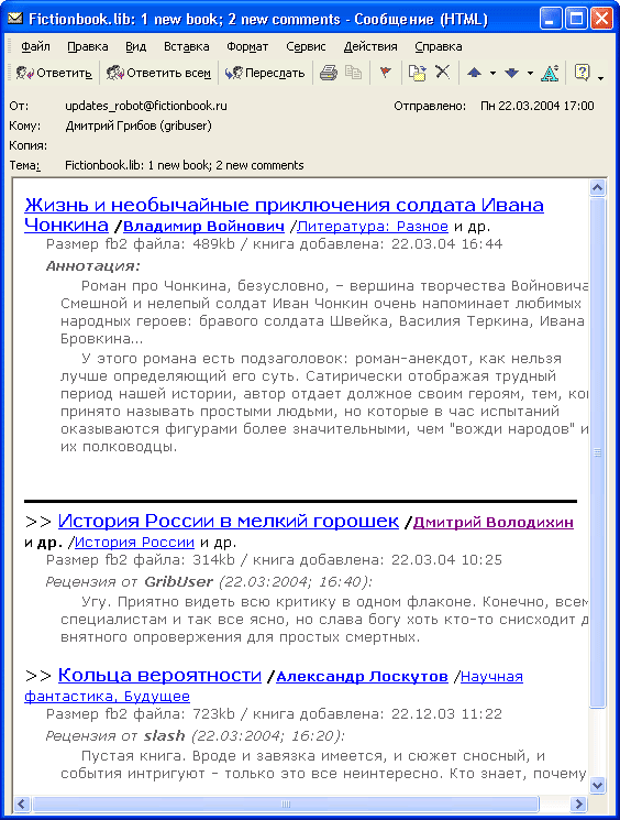 Пример почтового сообщения об обновлениях